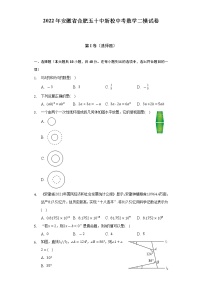 2022年安徽省合肥五十中新校中考数学二模试卷（含解析）