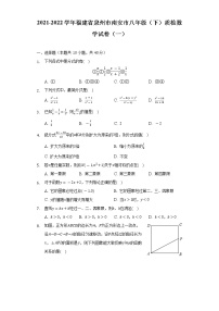 2021-2022学年福建省泉州市南安市八年级（下）质检数学试卷（一）（含解析）