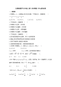 2020-2021学年第一章 有理数综合与测试达标测试