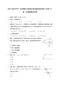 2021-2022学年广东省佛山市南海区听音湖实验学校七年级（下）第一次调研数学试卷-（含解析）