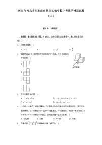 2022年河北省石家庄市新乐实验学校中考数学模拟试卷（二）（含解析）