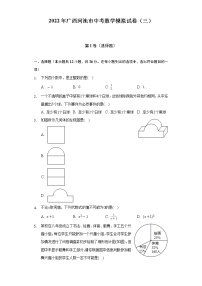 2022年广西河池市中考数学模拟试卷（三）（含解析）