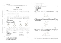 2020年广西北部湾经济区中考数学试卷含答案Word版