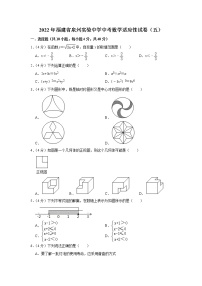 2022年福建省泉州实验中学中考数学适应性试卷（五）(含答案)