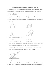 2022年山东省泰安市高新区中考数学二模试卷(含答案)