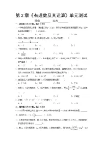 数学七年级上册第二章 有理数及其运算综合与测试单元测试当堂达标检测题