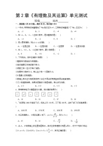 初中数学北师大版七年级上册第二章 有理数及其运算综合与测试单元测试复习练习题