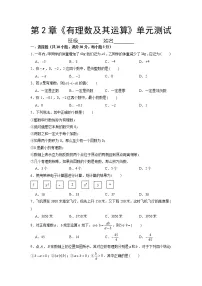 初中数学北师大版七年级上册第二章 有理数及其运算综合与测试单元测试复习练习题