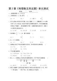 初中数学第二章 有理数及其运算综合与测试单元测试复习练习题