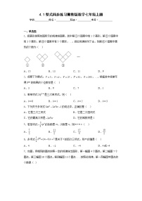 冀教版七年级上册4.1 整式同步训练题