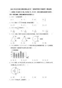 2022年江苏省无锡市锡山区天一实验学校中考数学三模试卷(含答案)