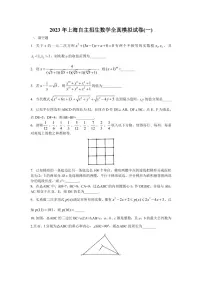 2023年上海市高中自主招生考试数学全真模拟试卷含详细参考答案