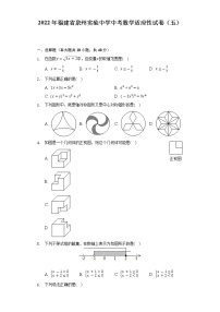 2022年福建省泉州实验中学中考数学适应性试卷（五）（含解析）