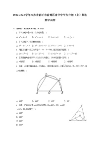 2022-2023学年江苏省宿迁市宿豫区青华中学九年级（上）期初数学试卷（含解析）