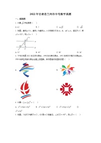 2022年甘肃省兰州市中考数学真题