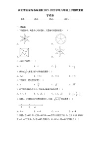 河北省秦皇岛市海港区2021-2022学年八年级上学期期末数学试卷(含答案)