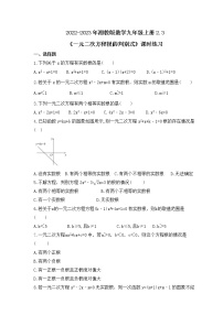 湘教版九年级上册2.3 一元二次方程根的判别式优秀课后复习题