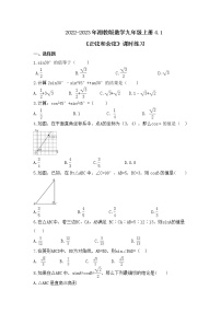 2020-2021学年第4章 锐角三角函数4.1 正弦和余弦优秀巩固练习