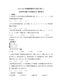 初中数学湘教版九年级上册5.1 总体平均数与方差的估计精品课后复习题