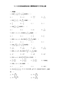 初中数学冀教版八年级上册12.3 分式的加减一课一练