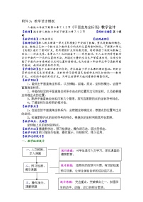 2021学年7.1.2平面直角坐标系教案