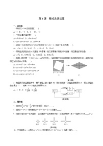 九年级数学第一轮复习  第一章数与式第2课《整式及其运算》练习及参考答案