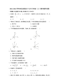 河北省保定市第十七中学2021-2022学年八年级上学期期中阶段反馈数学试题(含答案)