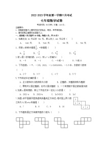 广东省高州市第一中学附属实验中学2022-2023学年七年级上学期第一次月考数学试题(含答案)