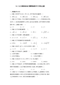 初中数学冀教版八年级上册14.2 立方根精练