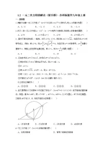 初中数学苏科版九年级上册1.2 一元二次方程的解法课时训练