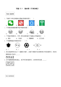 人教版八年级上册13.1.1 轴对称优秀练习