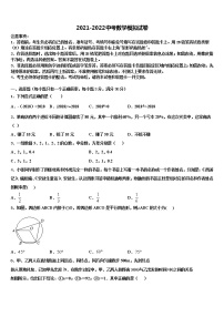 江苏省淮安市_重点中学2021-2022学年中考二模数学试题含解析