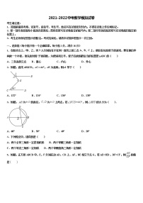 江苏省淮安市2021-2022学年中考数学四模试卷含解析