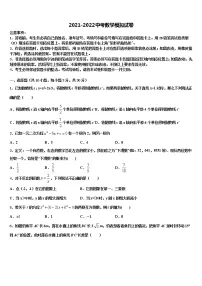 江苏省淮安市淮安区达标名校2022年初中数学毕业考试模拟冲刺卷含解析