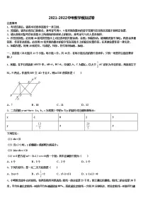 江苏省淮安市金湖县达标名校2021-2022学年中考冲刺卷数学试题含解析