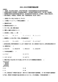 江苏省江都区黄思中学苏科版2021-2022学年中考试题猜想数学试卷含解析