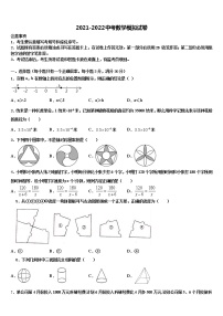 江苏省句容市第二中学2021-2022学年中考数学押题试卷含解析