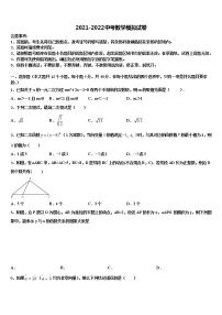 江苏省金坛市重点达标名校2021-2022学年中考数学四模试卷含解析