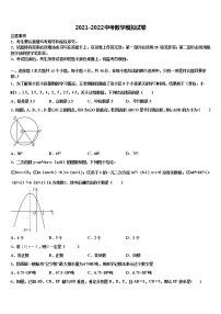 江苏省南京市29中学2021-2022学年中考冲刺卷数学试题含解析