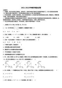 江苏省句容市二中学片区合作共同体达标名校2021-2022学年中考数学五模试卷含解析