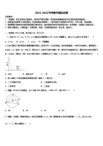 江苏省金坛区重点名校2021-2022学年中考数学模拟精编试卷含解析