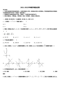 江苏省南京市第二十九中学2021-2022学年中考数学猜题卷含解析