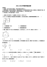 江苏省靖江外国语学校2021-2022学年中考联考数学试卷含解析