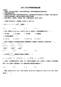 江苏省江阴市青阳片达标名校2021-2022学年中考数学押题卷含解析