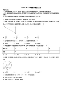 江苏省南京市东山外国语校2021-2022学年中考数学考试模拟冲刺卷含解析