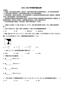 江苏省句容市崇明片2022年中考数学五模试卷含解析