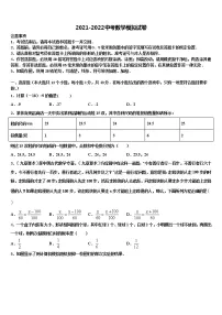 江苏省金坛区重点名校2021-2022学年中考联考数学试卷含解析