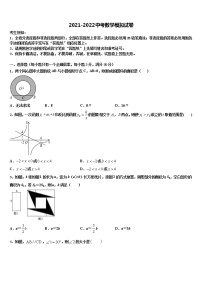 江苏省南京建邺区六校联考2021-2022学年中考适应性考试数学试题含解析