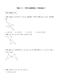 2021学年12.2 三角形全等的判定达标测试