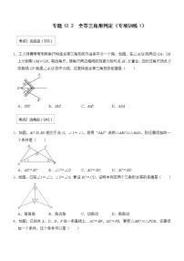 数学八年级上册第十二章 全等三角形12.2 三角形全等的判定习题